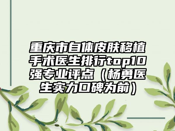 徐州市產(chǎn)皺紋去除三甲醫(yī)院-徐州醫(yī)科大學(xué)附屬醫(yī)院美容整形科履歷及坐診擅長盤點